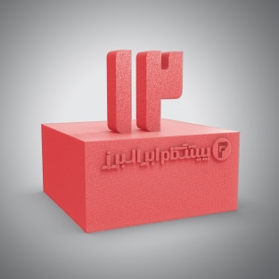 اسفنج 12.5 کیلویی ویژه بلوک